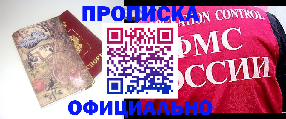 прописка в квартире в Апатитах