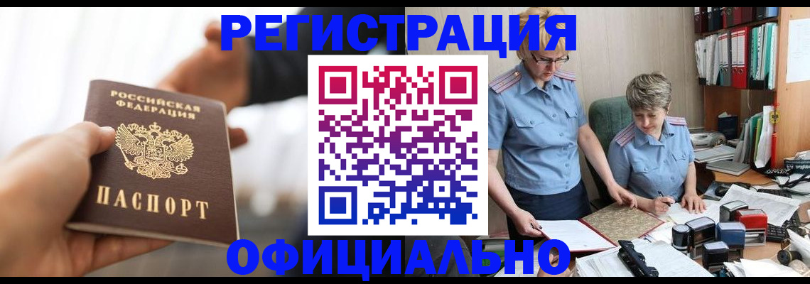 прописка иностранных граждан в Апатитах