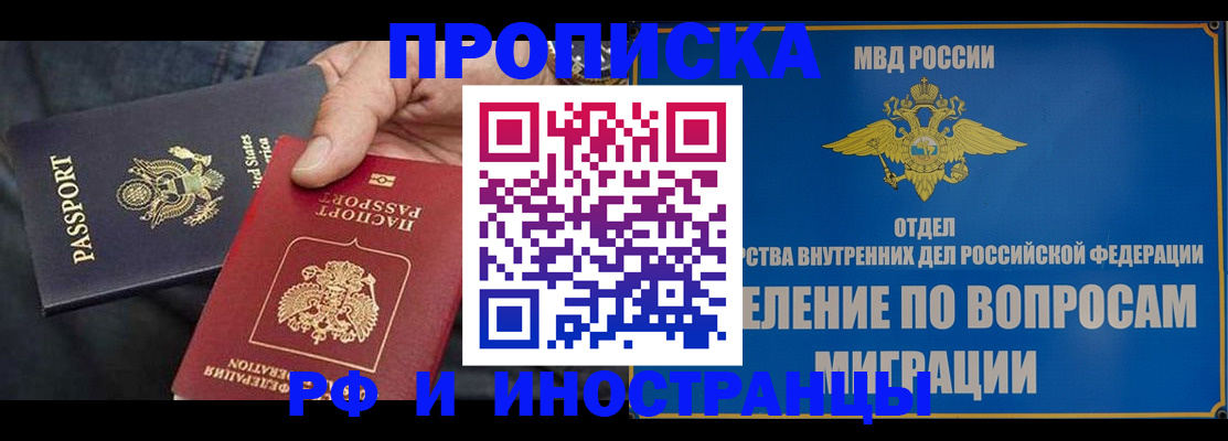 временная прописка в Апатитах